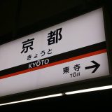 元市民が教える！京都で安くホテルに泊まれるおすすめ穴場エリア